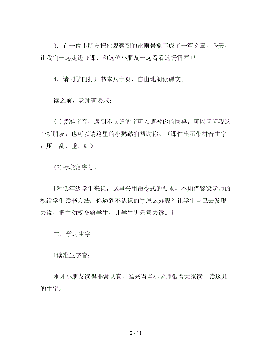 【教育资料】二年级语文下《雷雨》教学设计六(第一课时).doc_第2页