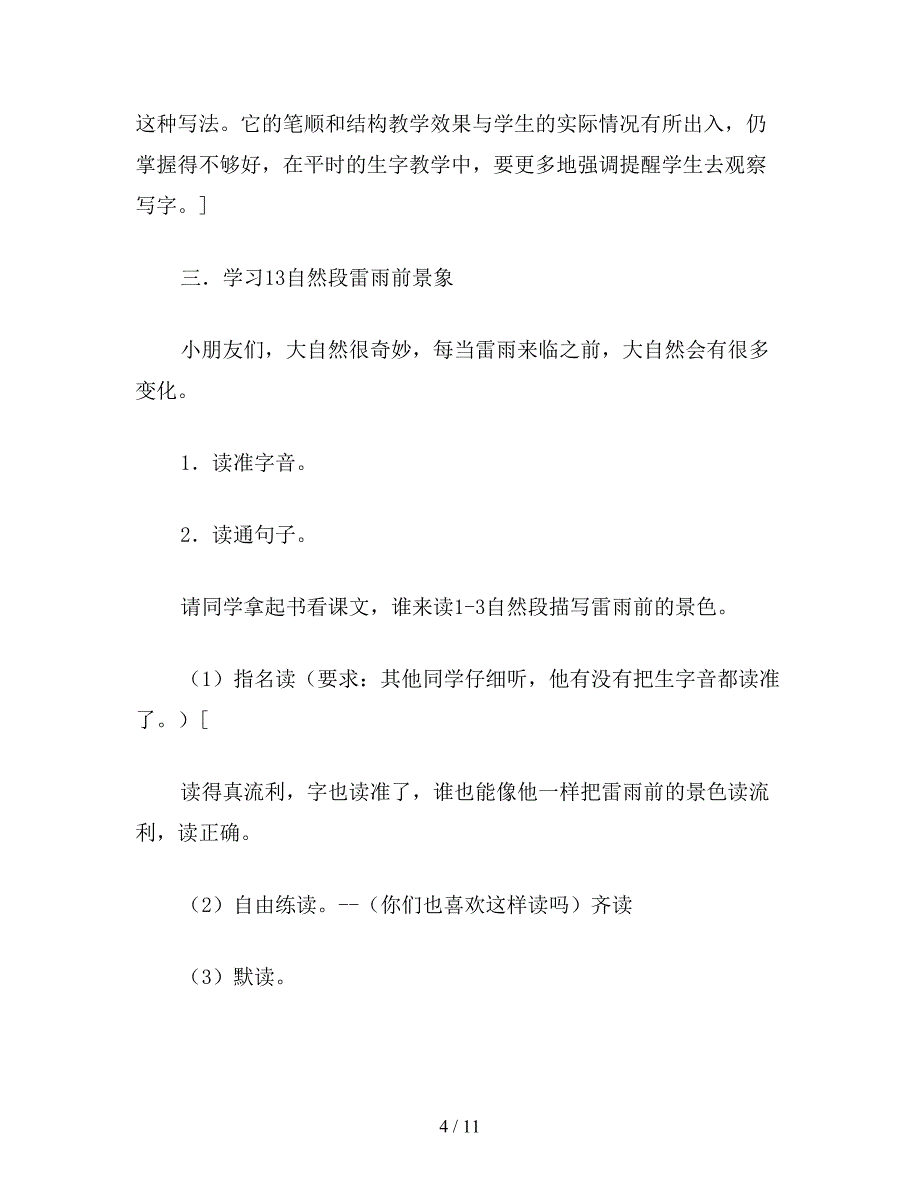 【教育资料】二年级语文下《雷雨》教学设计六(第一课时).doc_第4页