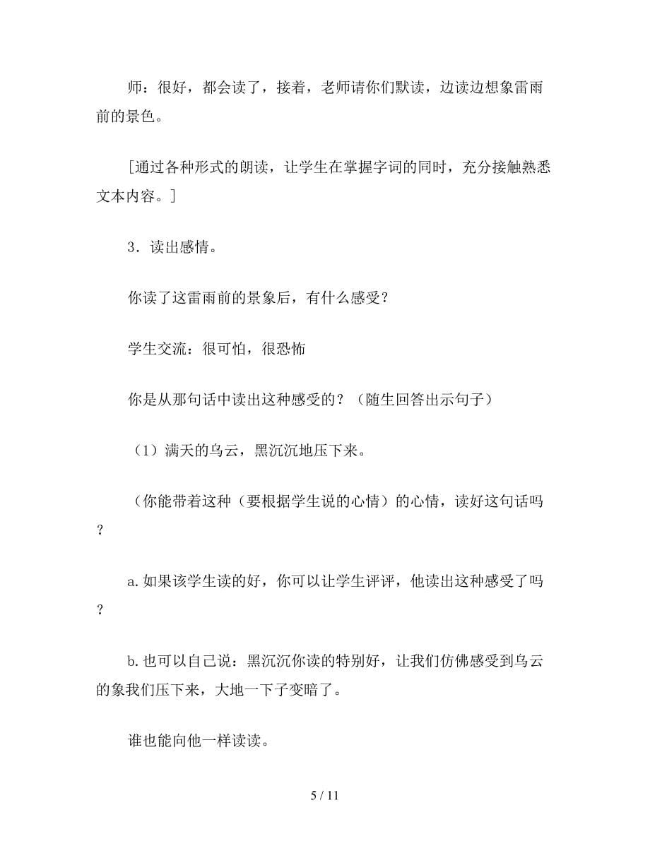 【教育资料】二年级语文下《雷雨》教学设计六(第一课时).doc_第5页