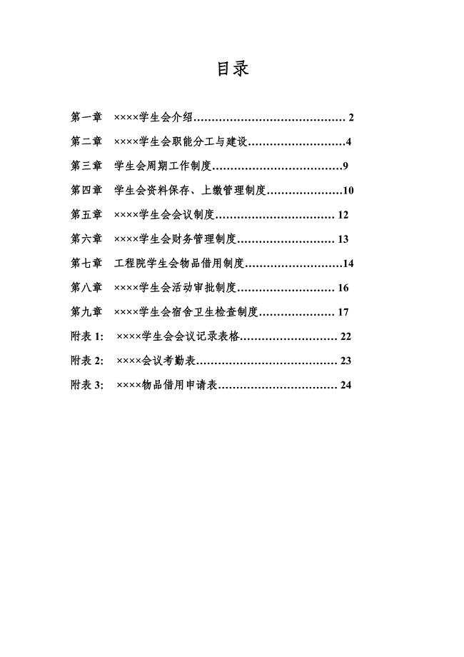 学院学生会制度汇编(范本)