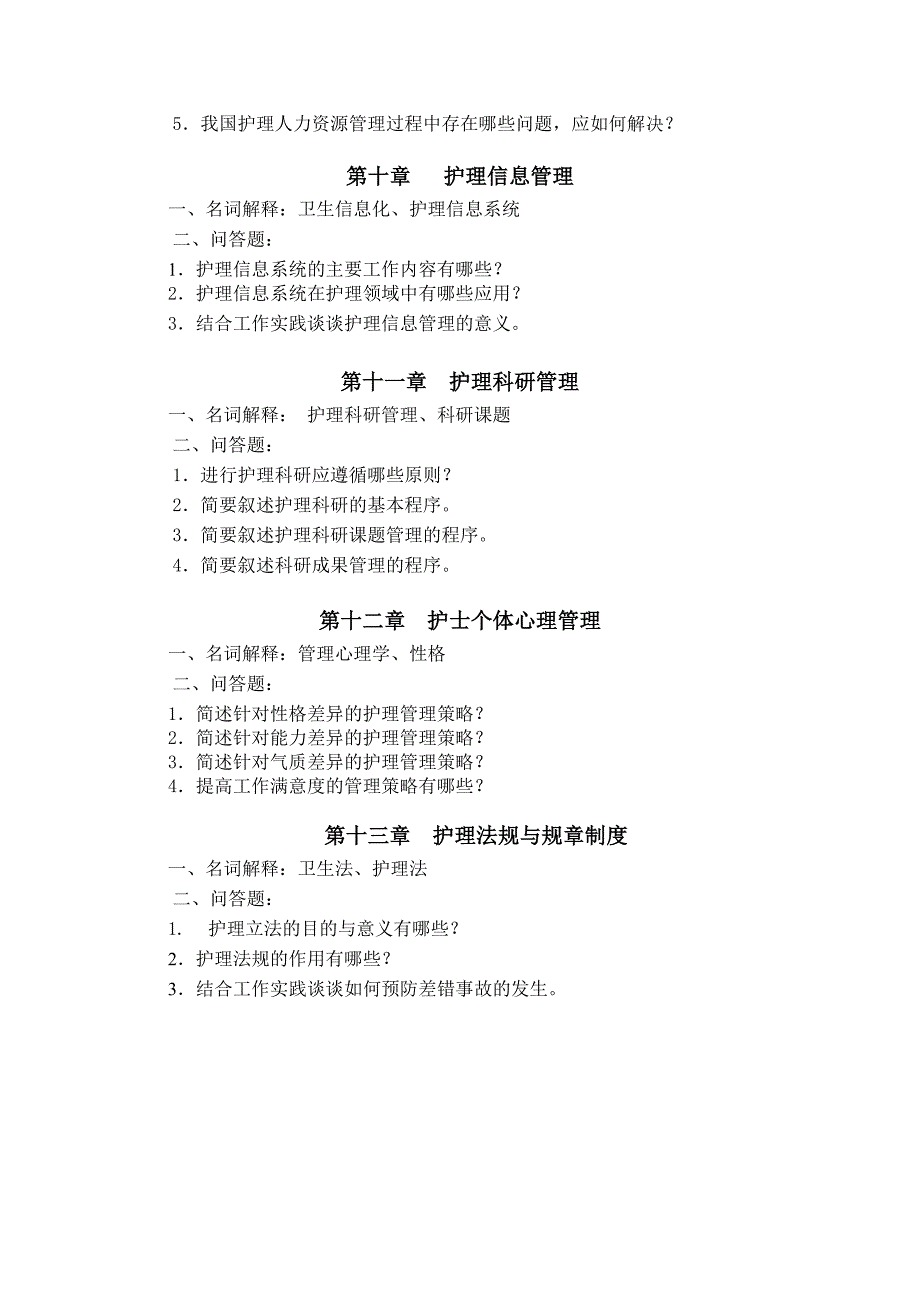 护理管理学课堂作业_第4页