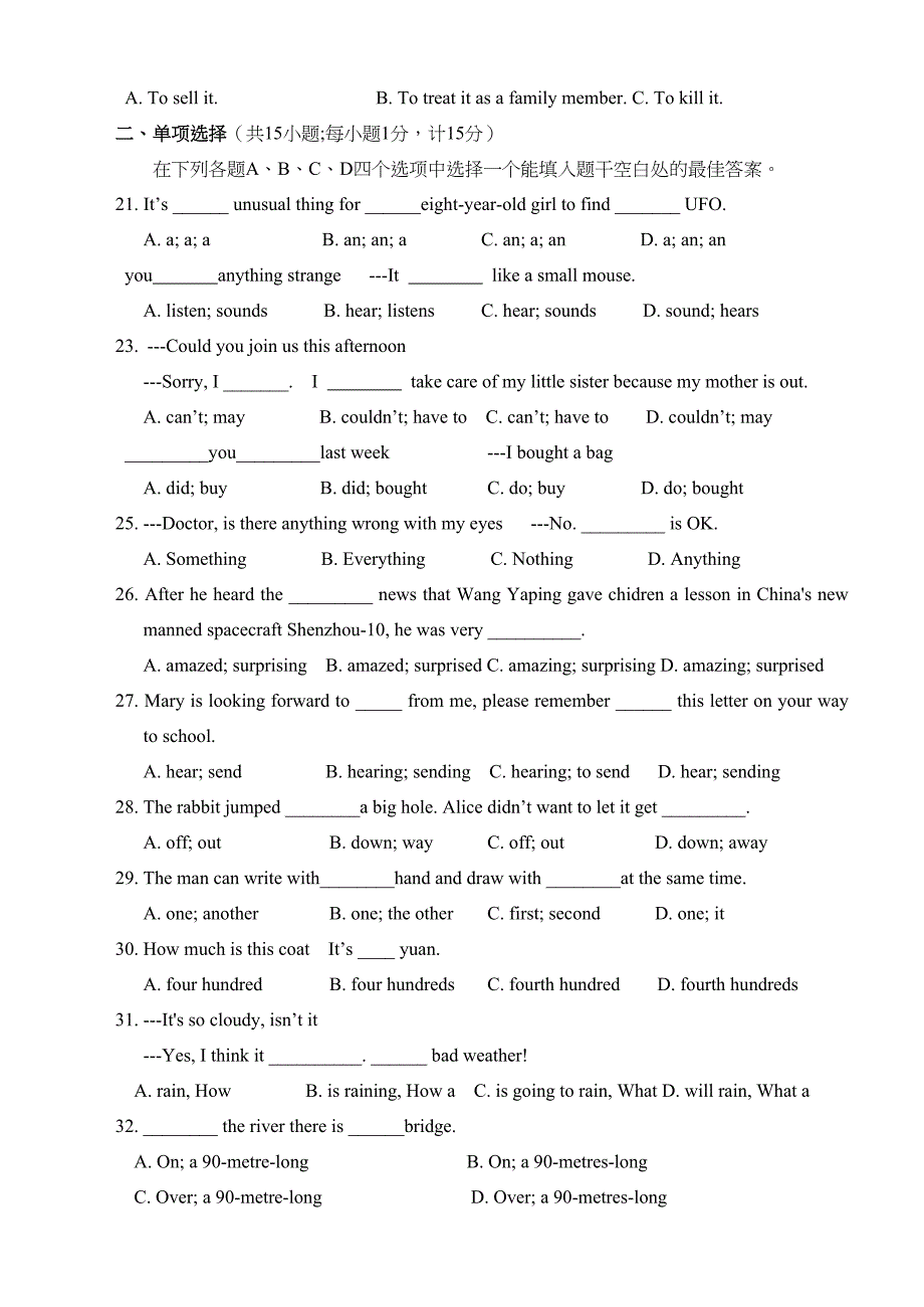 扬州某中学初一英语第二学期期末试卷_第3页