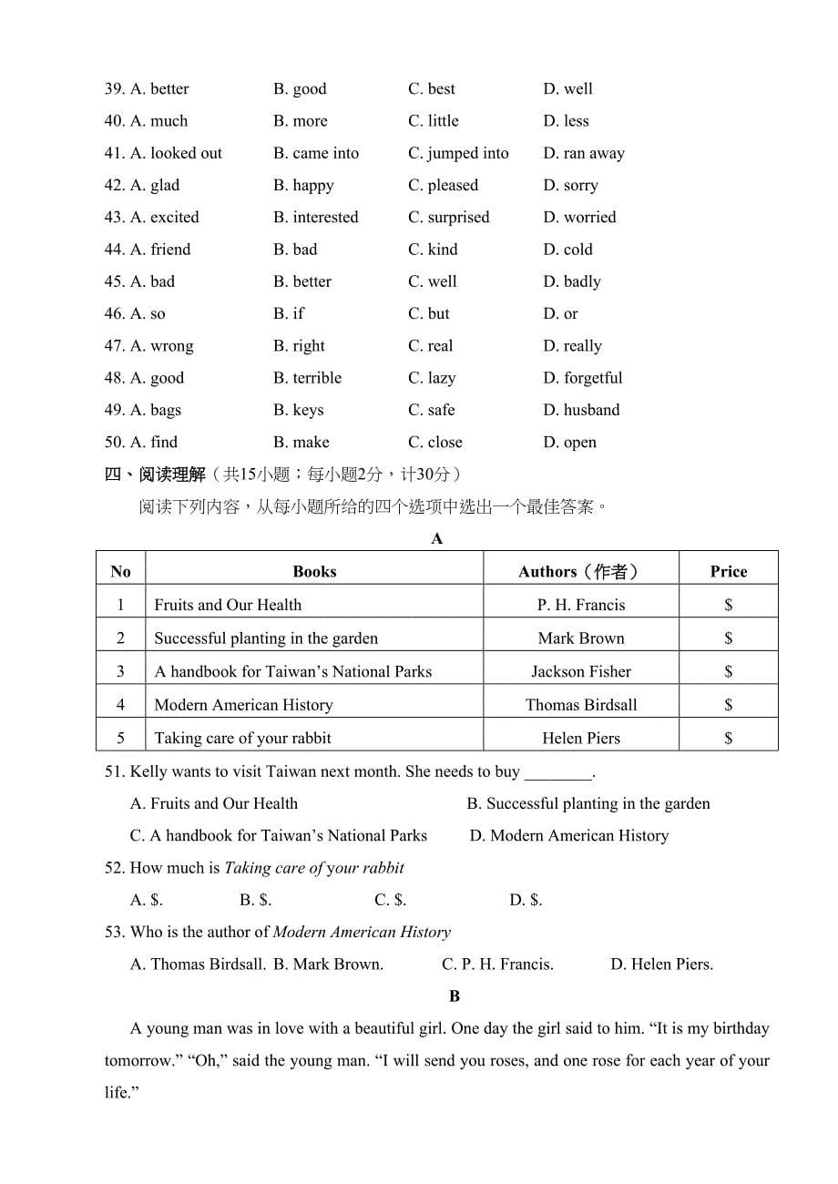 扬州某中学初一英语第二学期期末试卷_第5页