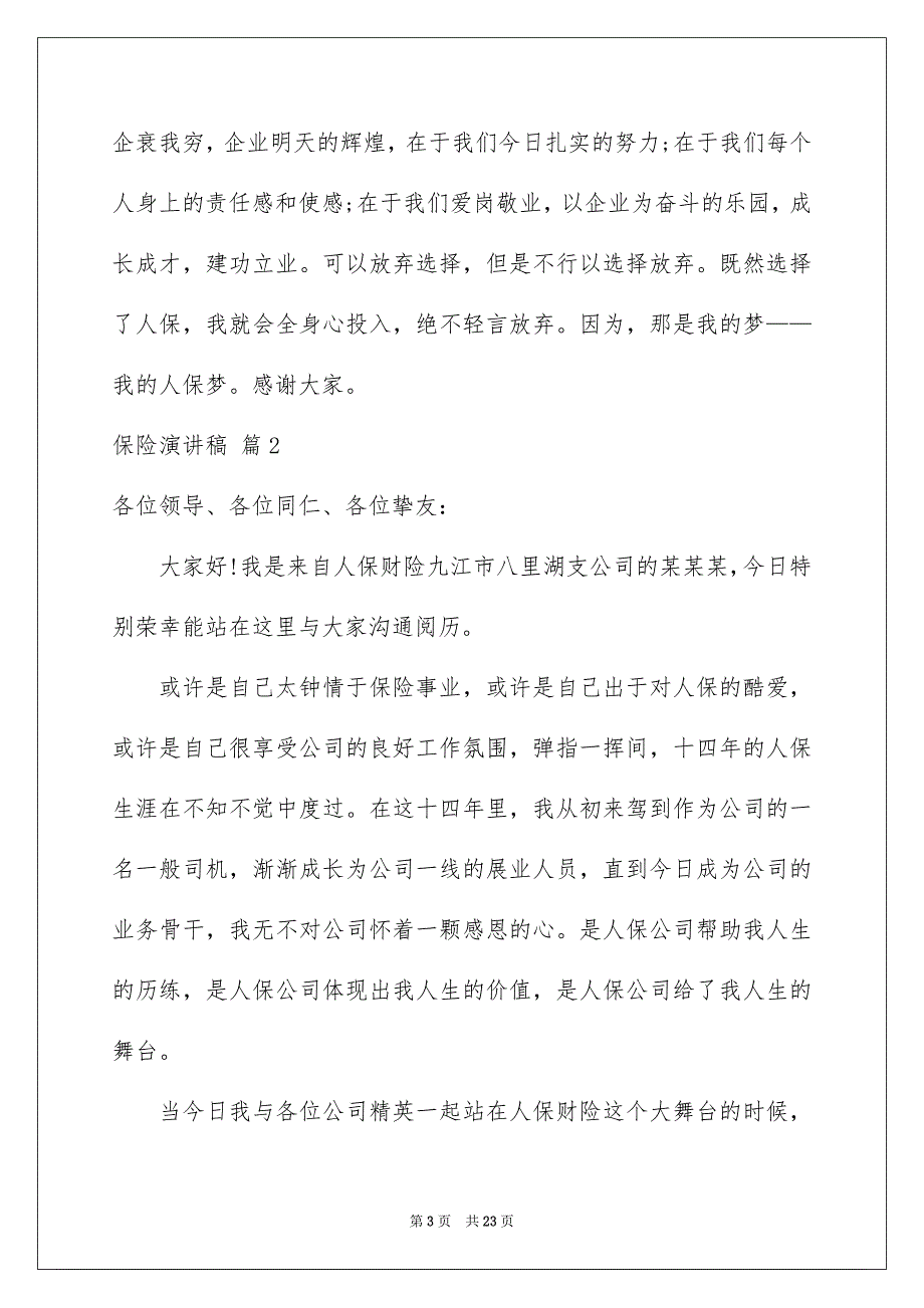 保险演讲稿模板汇总7篇_第3页