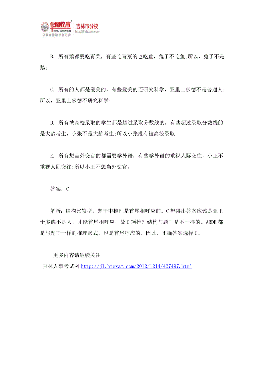 行测之归纳推理技法——结构原理_第4页