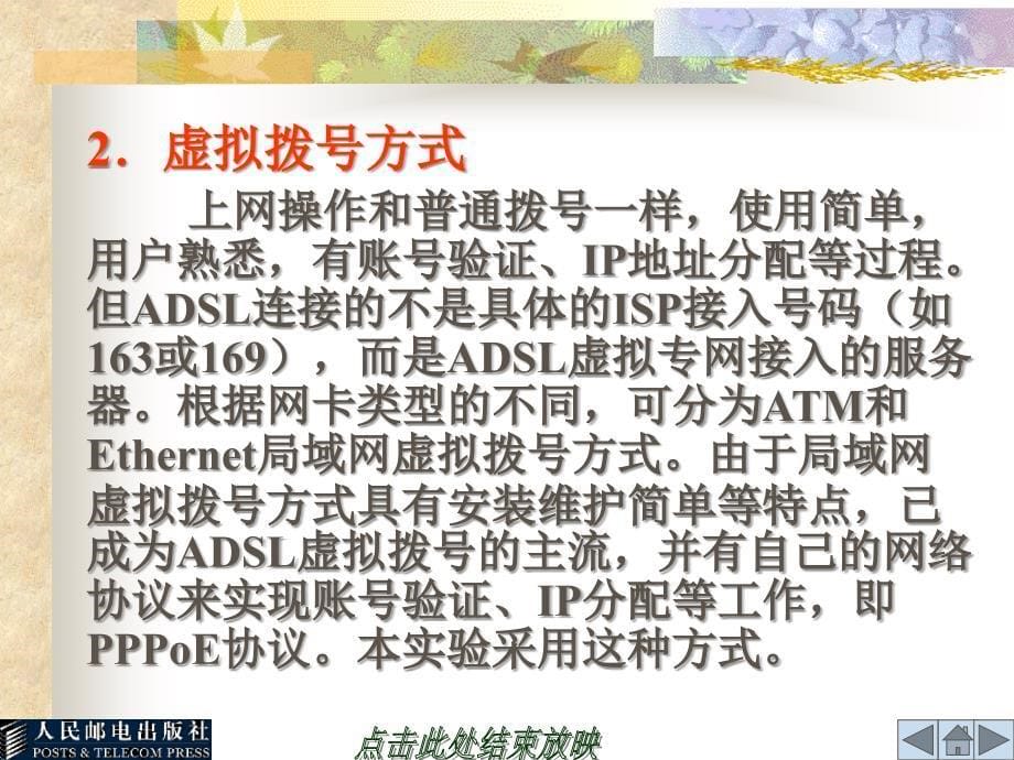 实验18LINUX环境下ADSL拨号上网_第5页