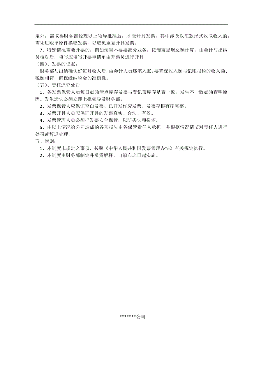 8-发票管理制度（天选打工人）.docx_第2页