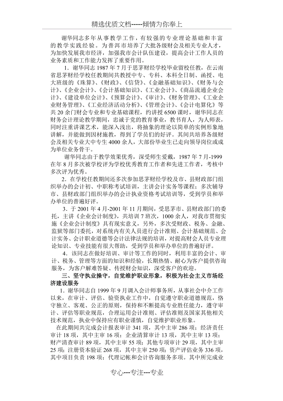 从会计知识的传播者到会计诚信建设的践行者_第2页