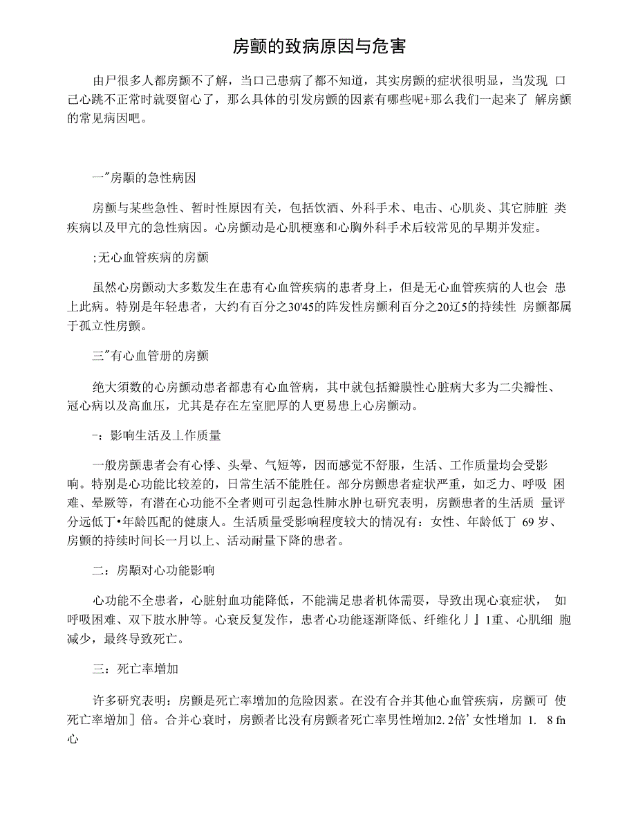 房颤的致病原因与危害_第1页