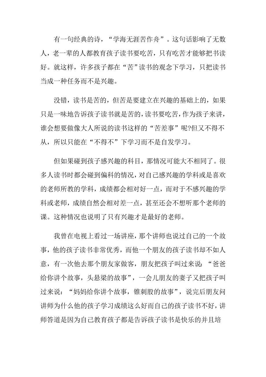 2022年以和为话题作文_第4页