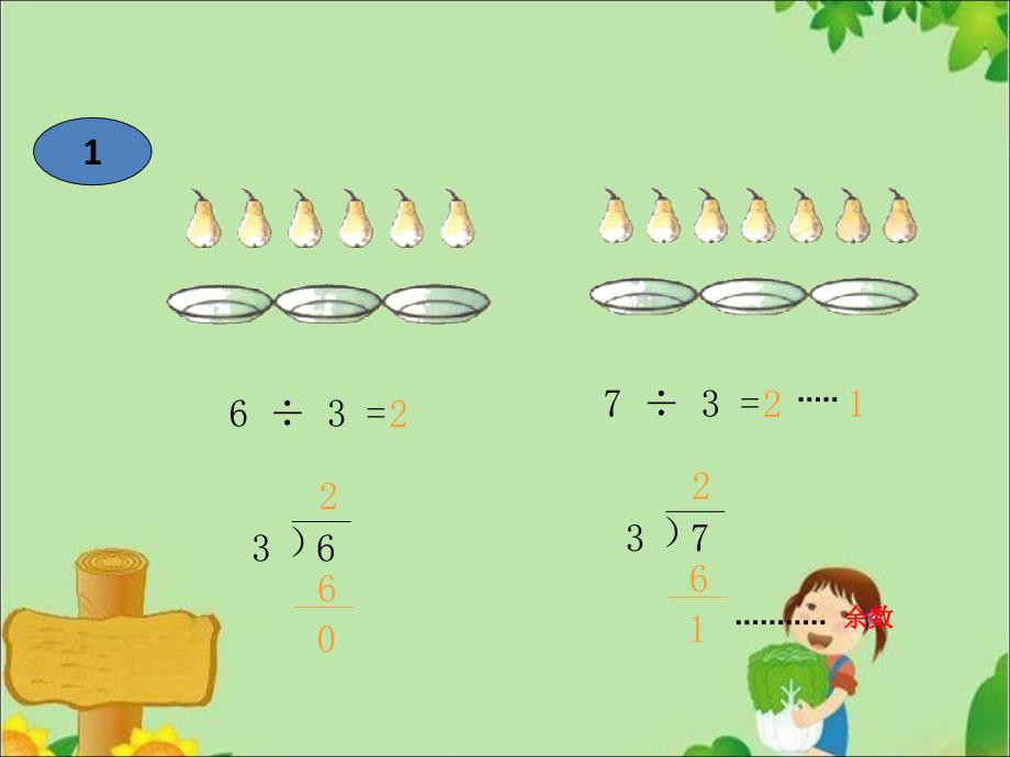 二年级数学下册课件1.3搭一搭二北师大版共10张PPT_第2页