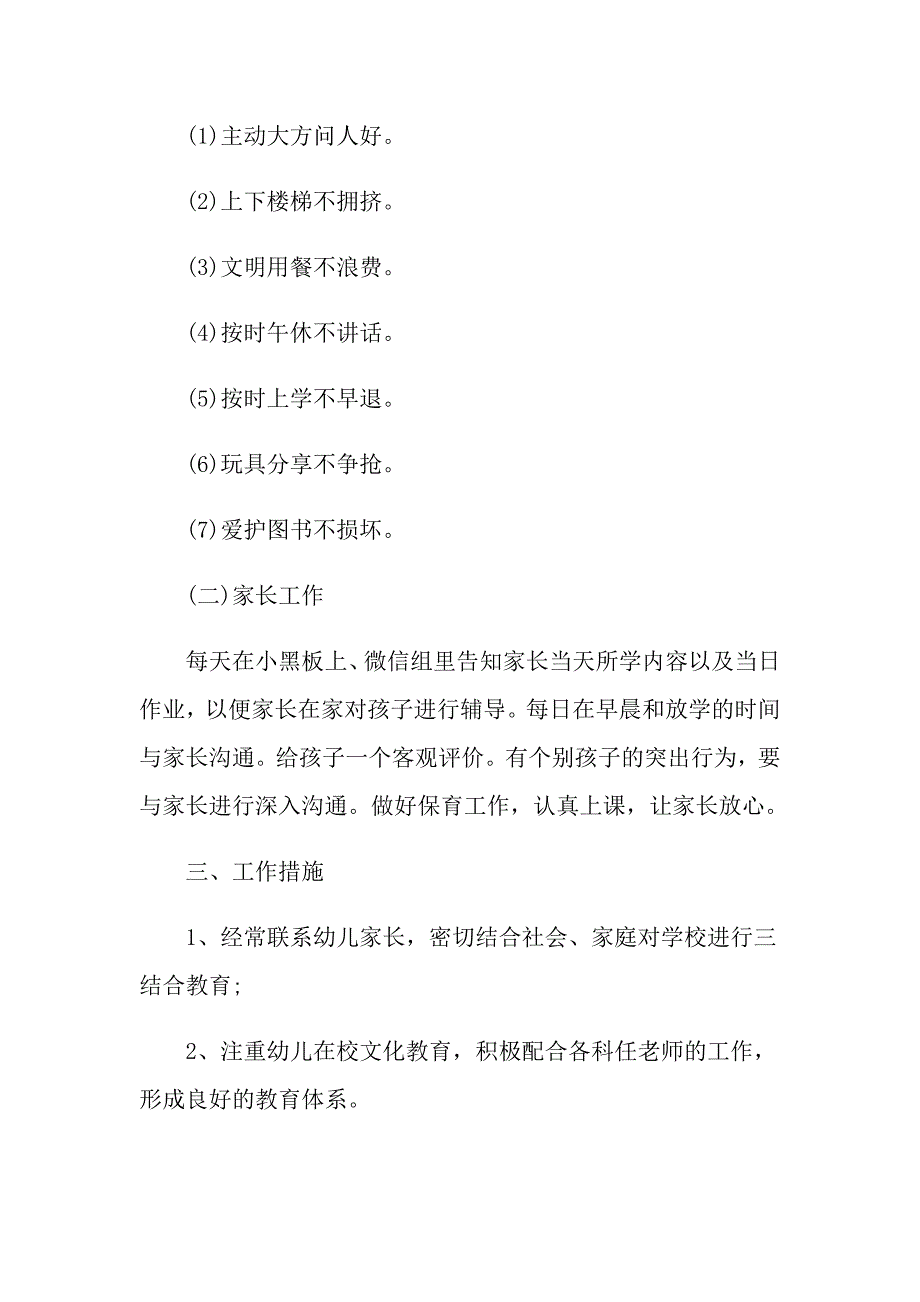 2022学前班班主任工作计划简洁【5篇】_第3页