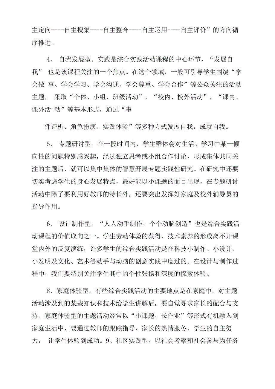 综合实践活动课程十大课型_第2页