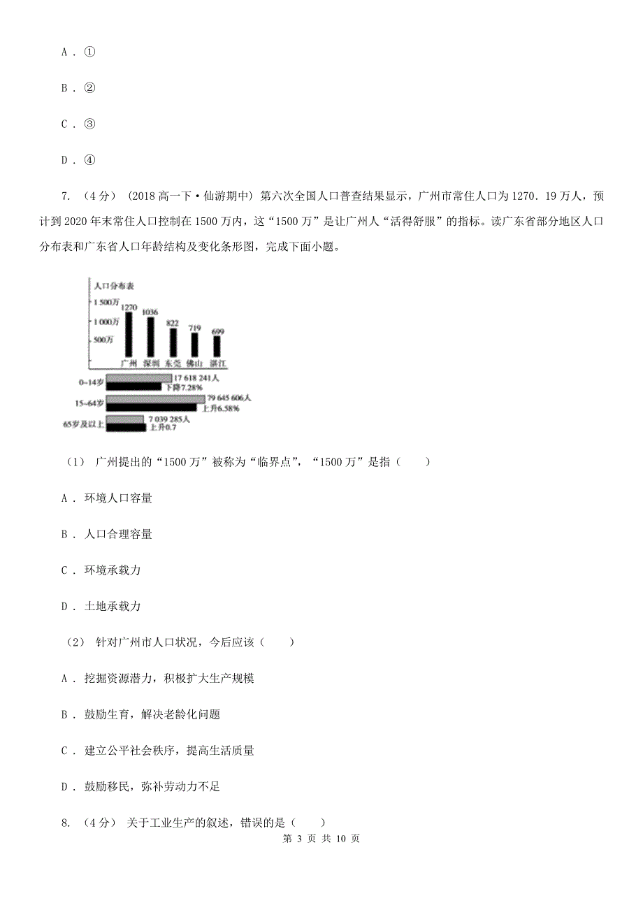 吉林省延边朝鲜族自治州高三下学期地理开学试卷_第3页