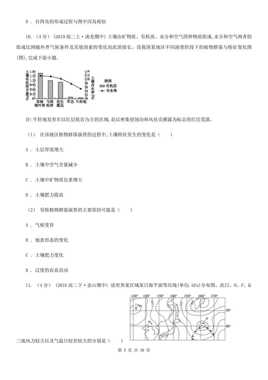 吉林省延边朝鲜族自治州高三下学期地理开学试卷_第5页