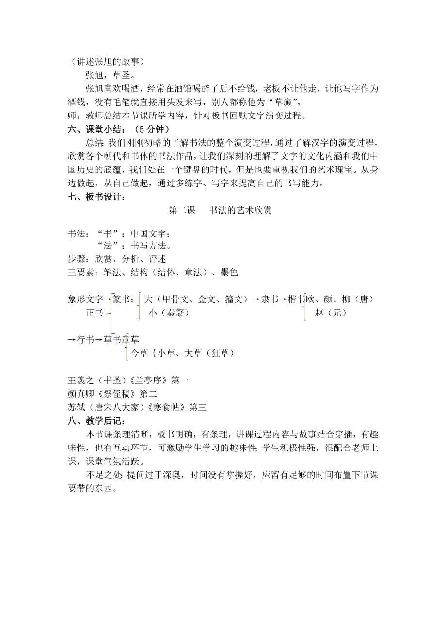 《书法的艺术欣赏》教案.docx_第5页