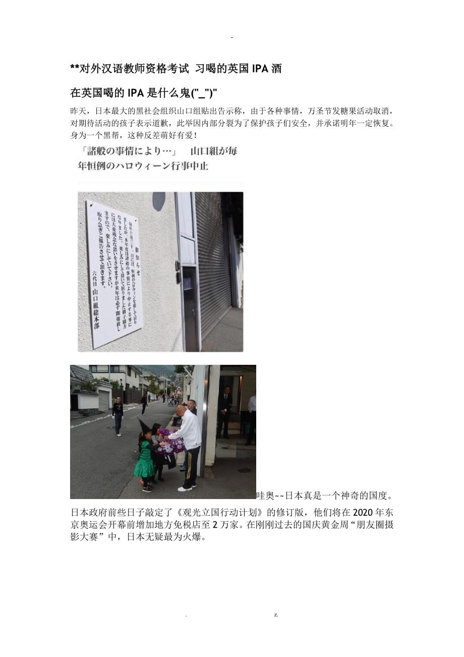 上海对外汉语教师资格考试习喝的英国IPA酒_第1页