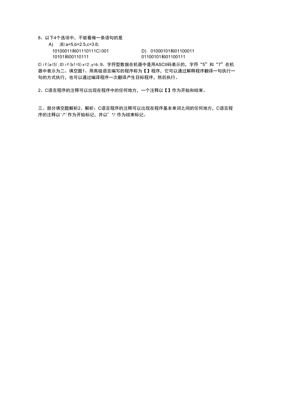 二级C语言上机与资料简介_第3页