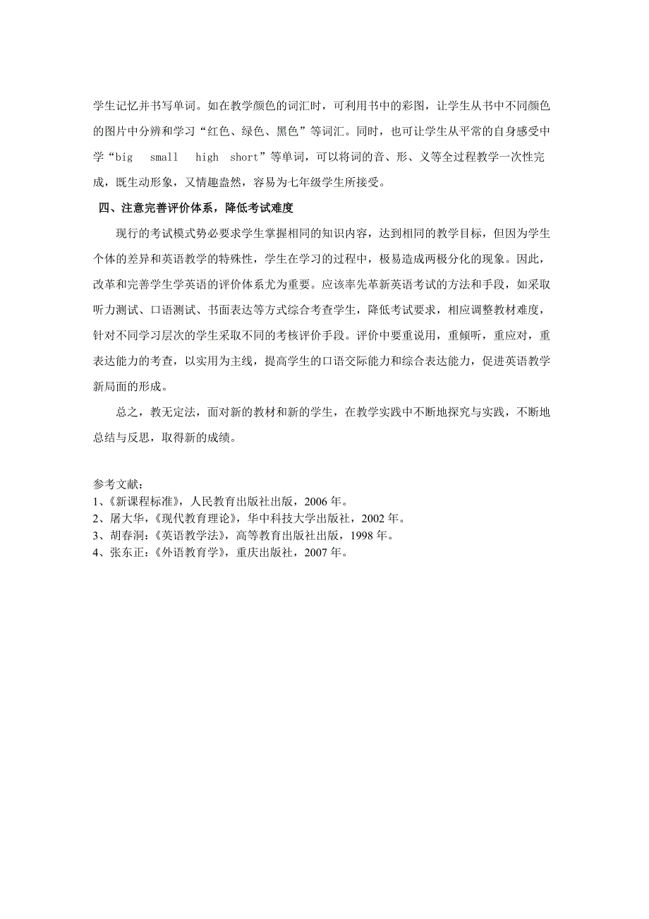 七年级英语教学应注意的几个问题_第3页