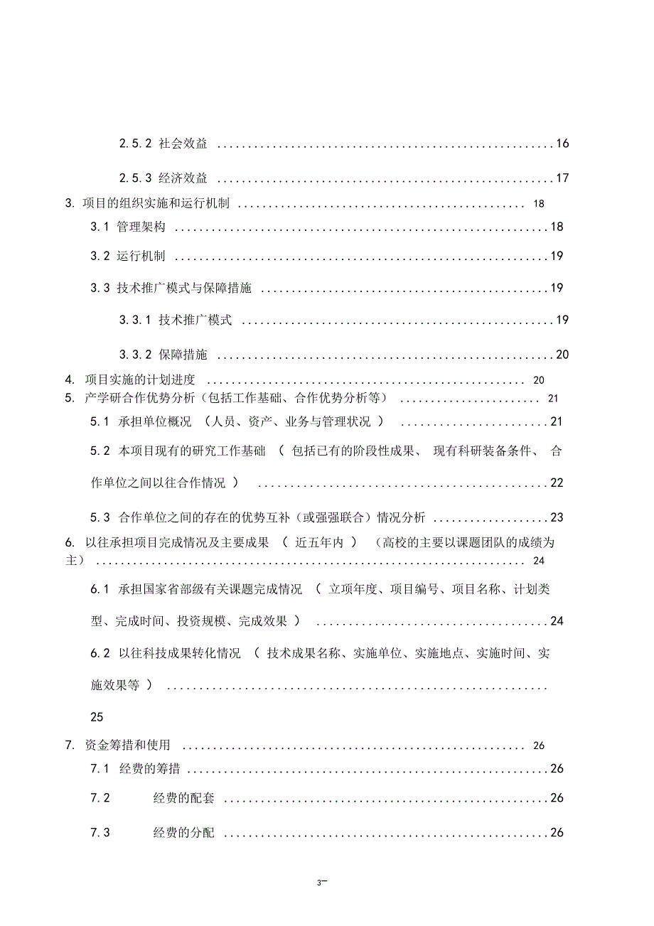 甘蔗制糖清洁生产升级改造项目实施方案设计_第3页