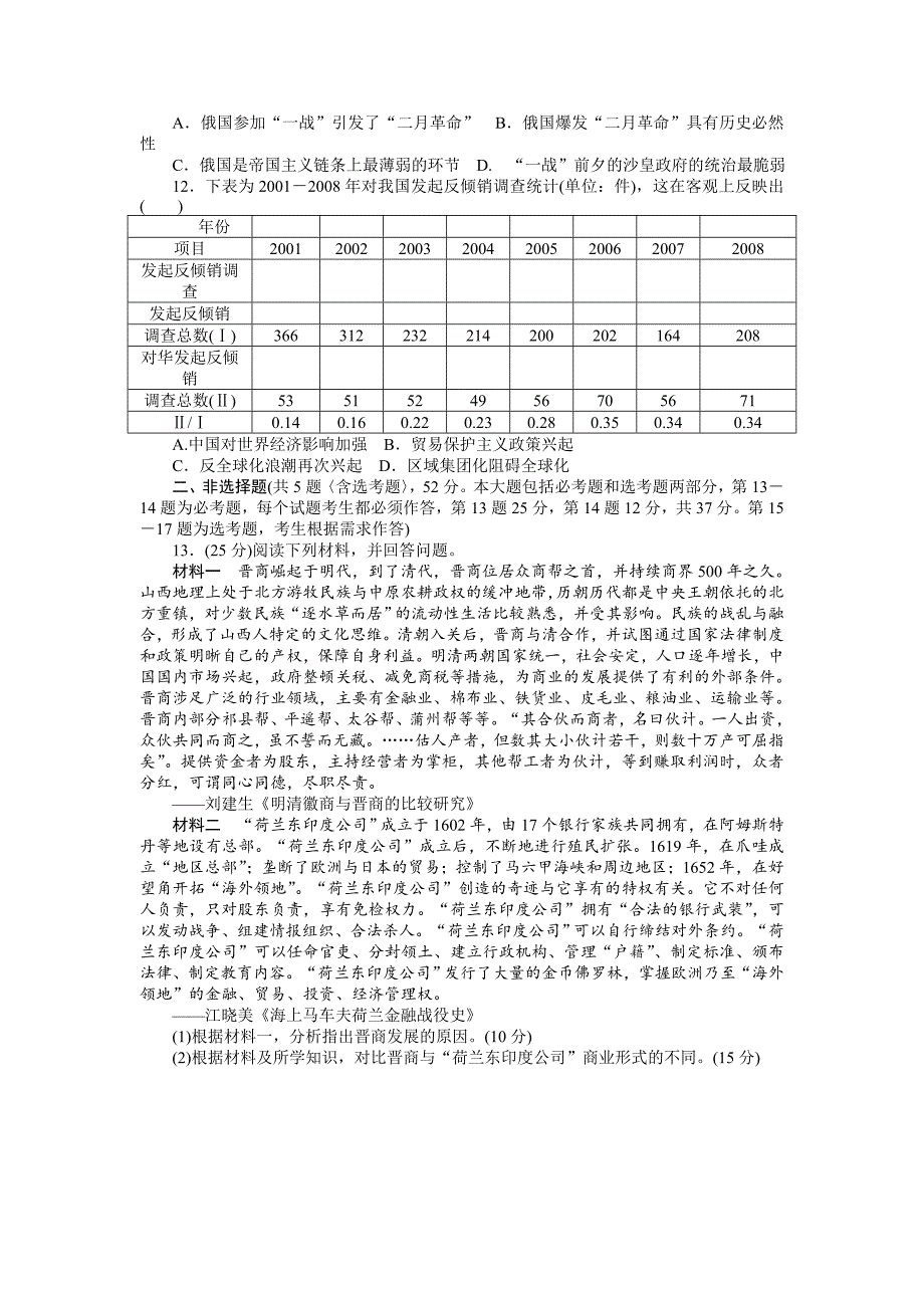 [精品]历史大 高考模拟仿真训练二十一 含解析_第2页