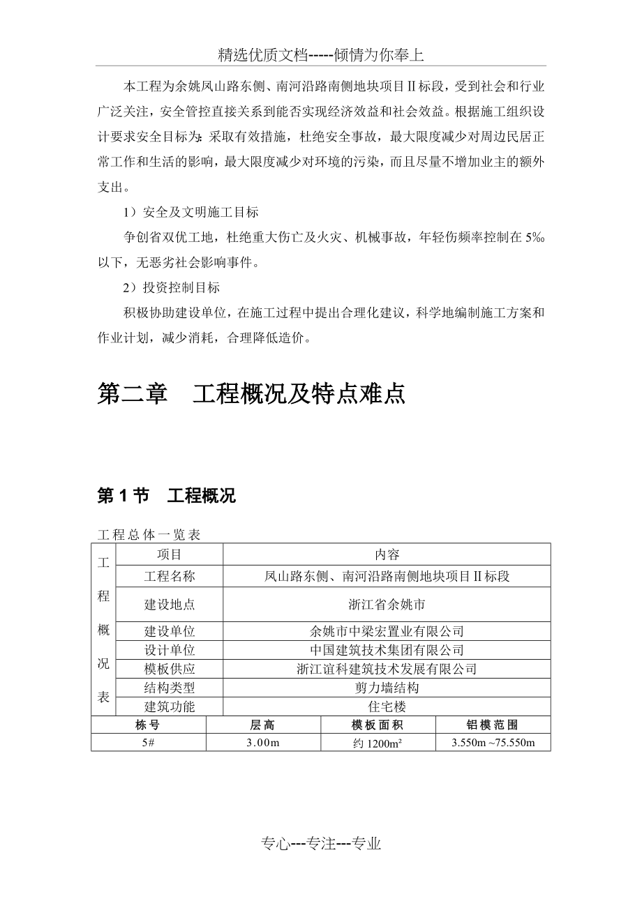 铝模专项施工方案(共53页)_第5页