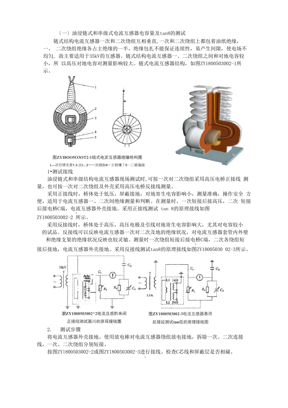 电流互感器介质损耗角正切值_第2页