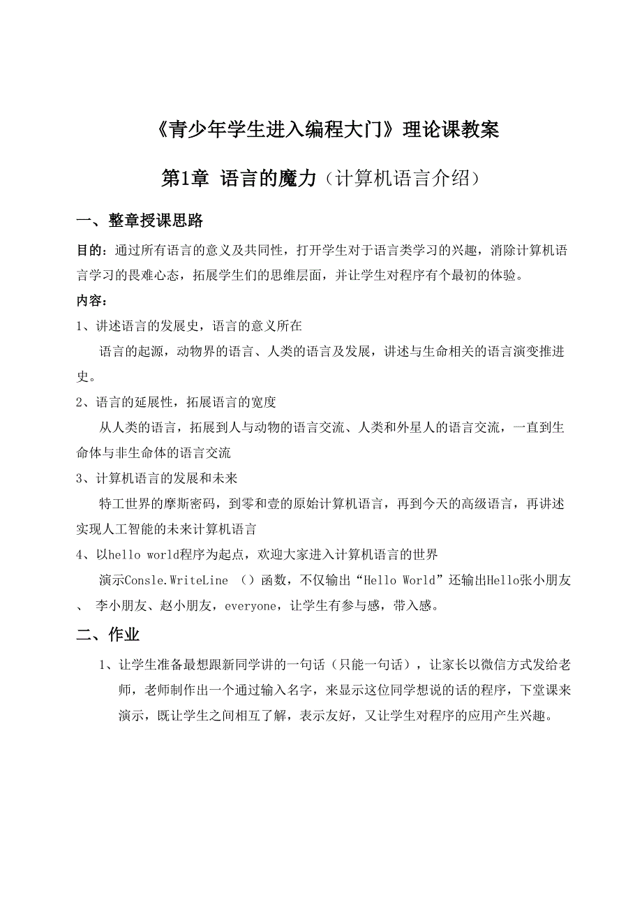 青少年编程入门学习大纲_第1页