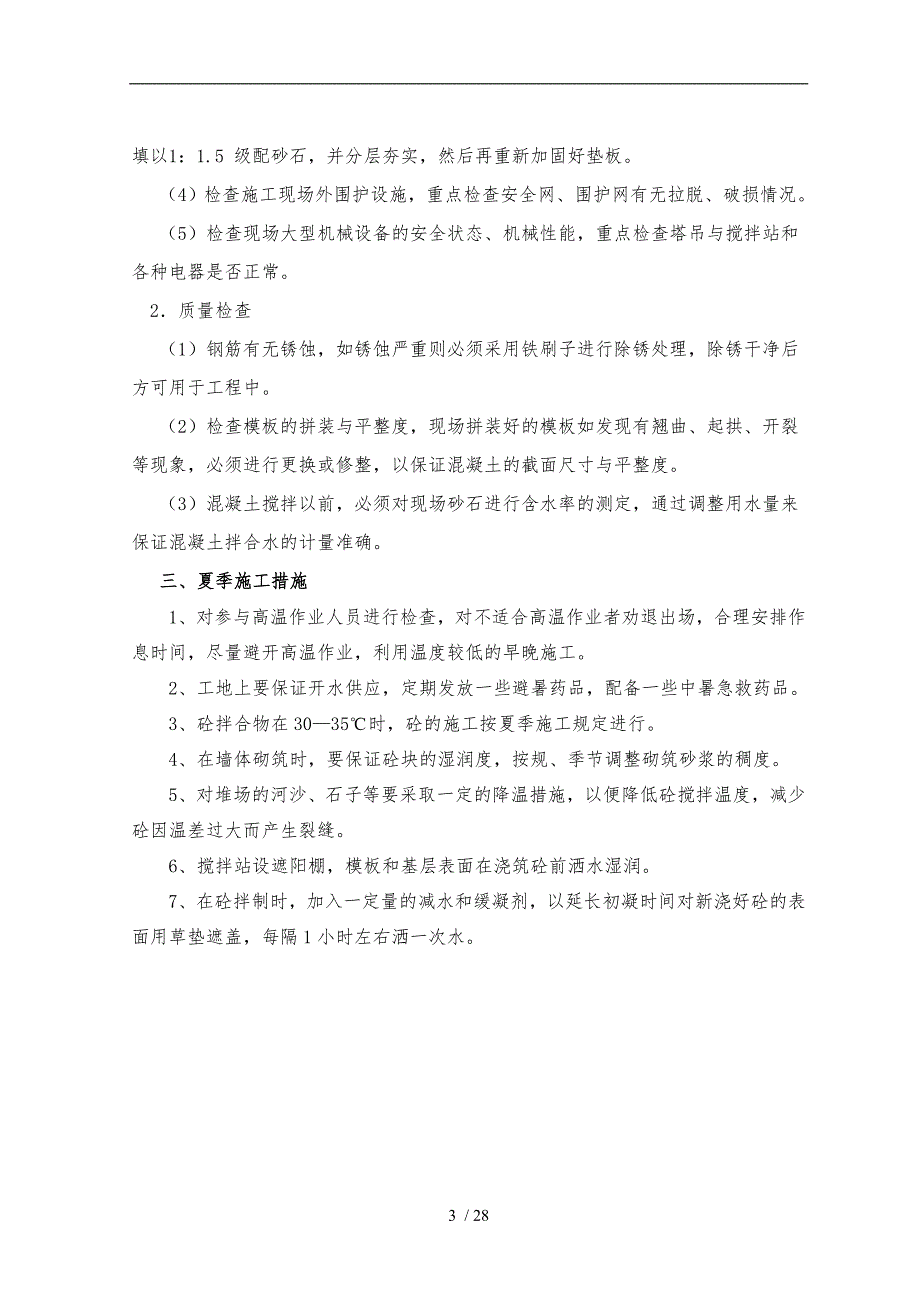 季节性施工与工期保证措施方案_第3页