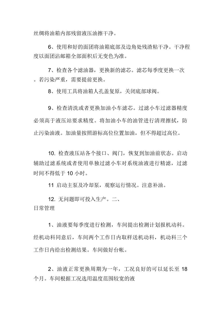 液压站油液使用、更换管理规定_第2页