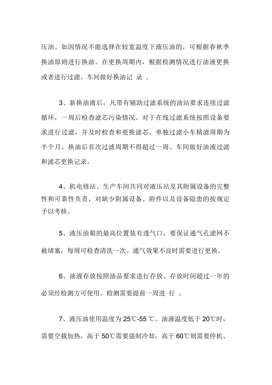 液压站油液使用、更换管理规定_第3页