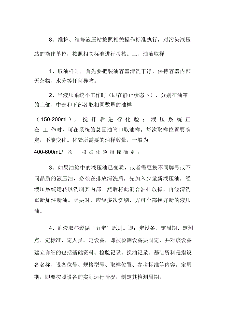 液压站油液使用、更换管理规定_第4页