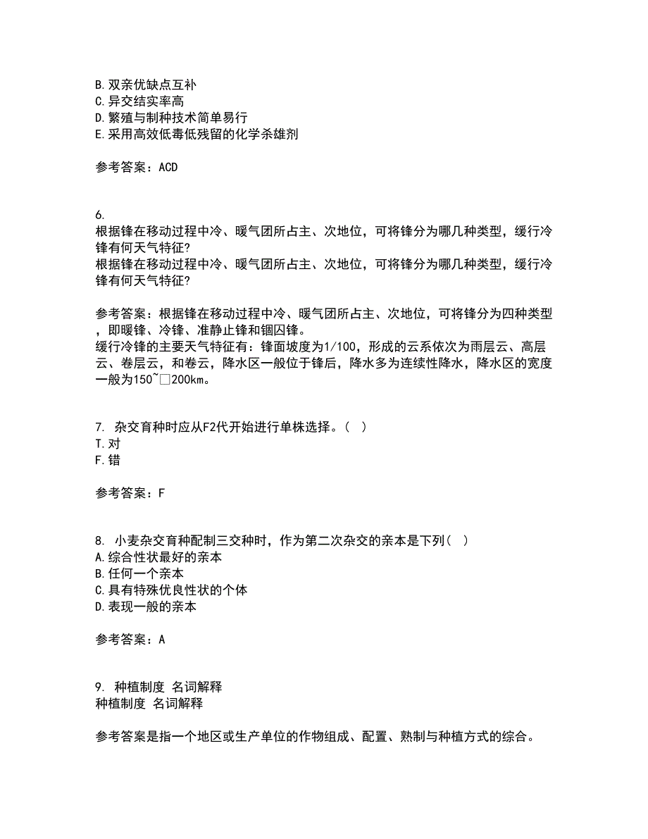 川农21秋《育种学本科》在线作业三答案参考46_第2页