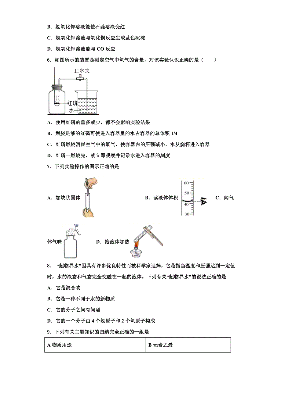 河北省石家庄市桥西区部分学校2022年化学九上期中调研试题含解析.doc_第2页