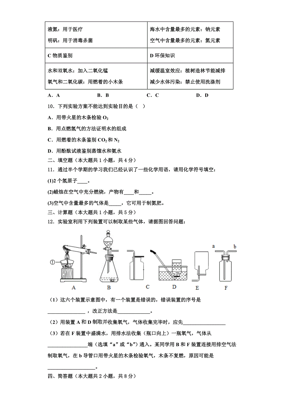 河北省石家庄市桥西区部分学校2022年化学九上期中调研试题含解析.doc_第3页