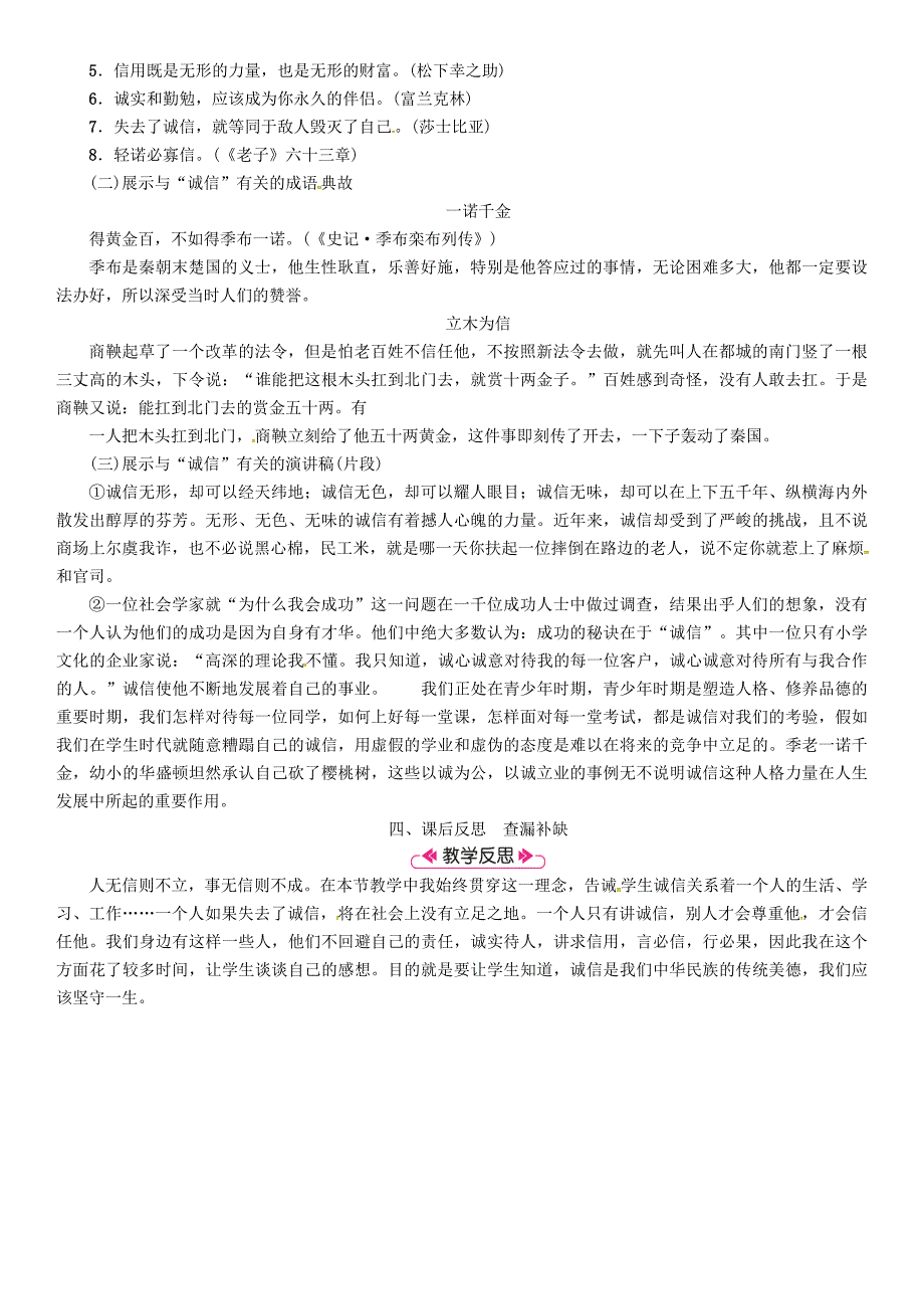 【最新】八年级语文上册第二单元综合性学习人无信不立教案人教版_第2页