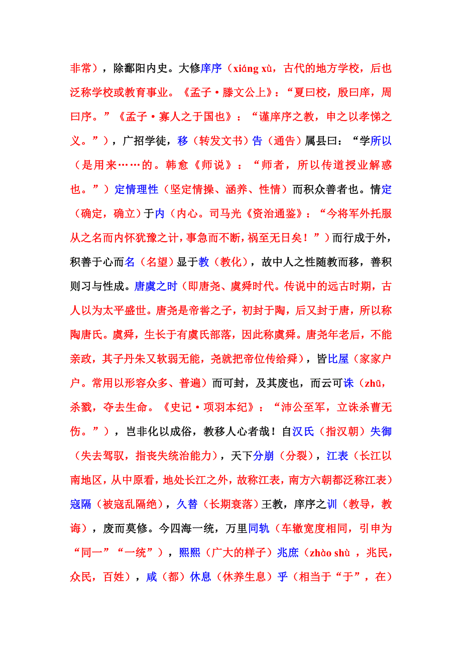 高考四川卷文言文《晋书&#183;虞溥传》注释答案解析译文_第2页