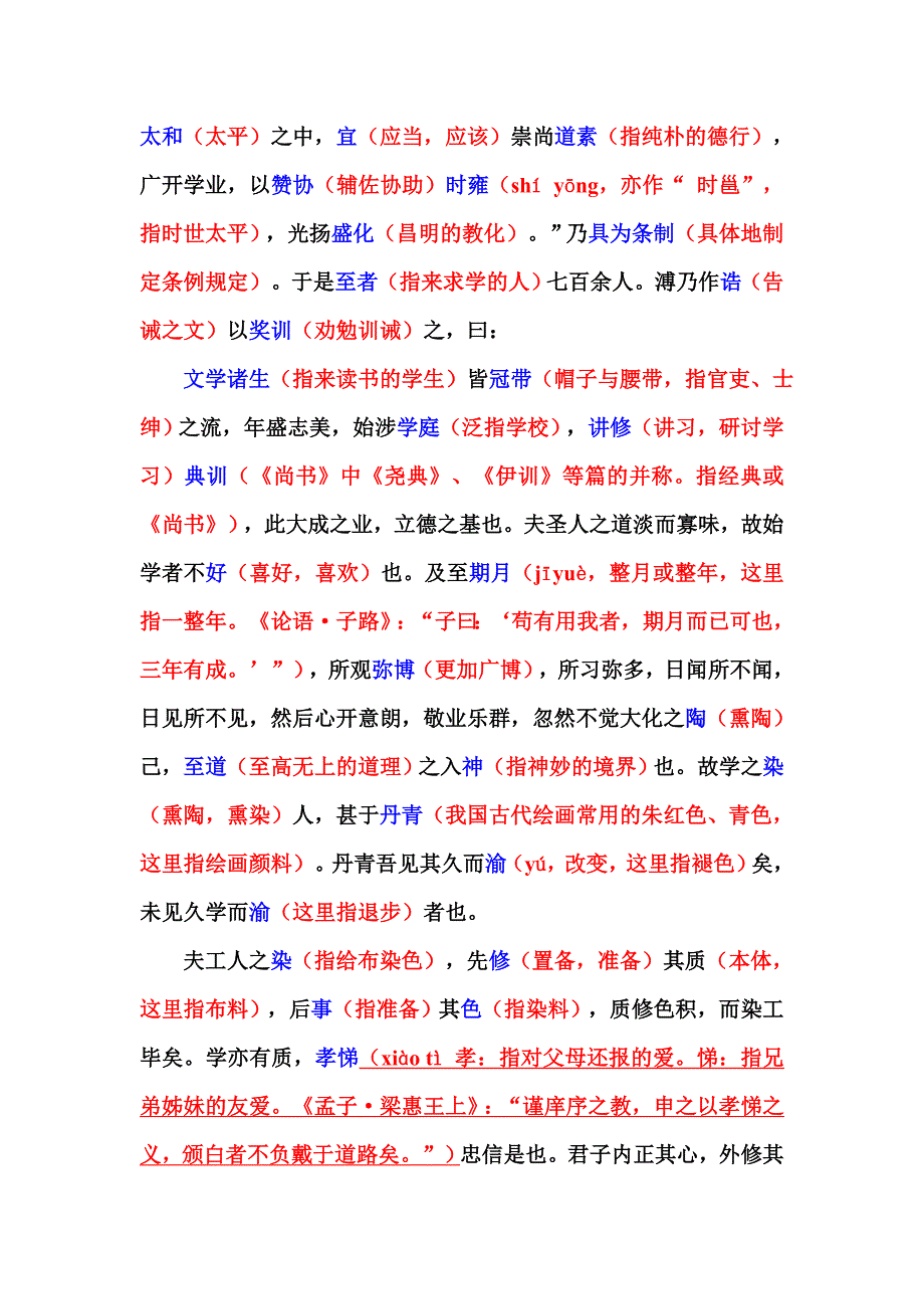 高考四川卷文言文《晋书&#183;虞溥传》注释答案解析译文_第3页