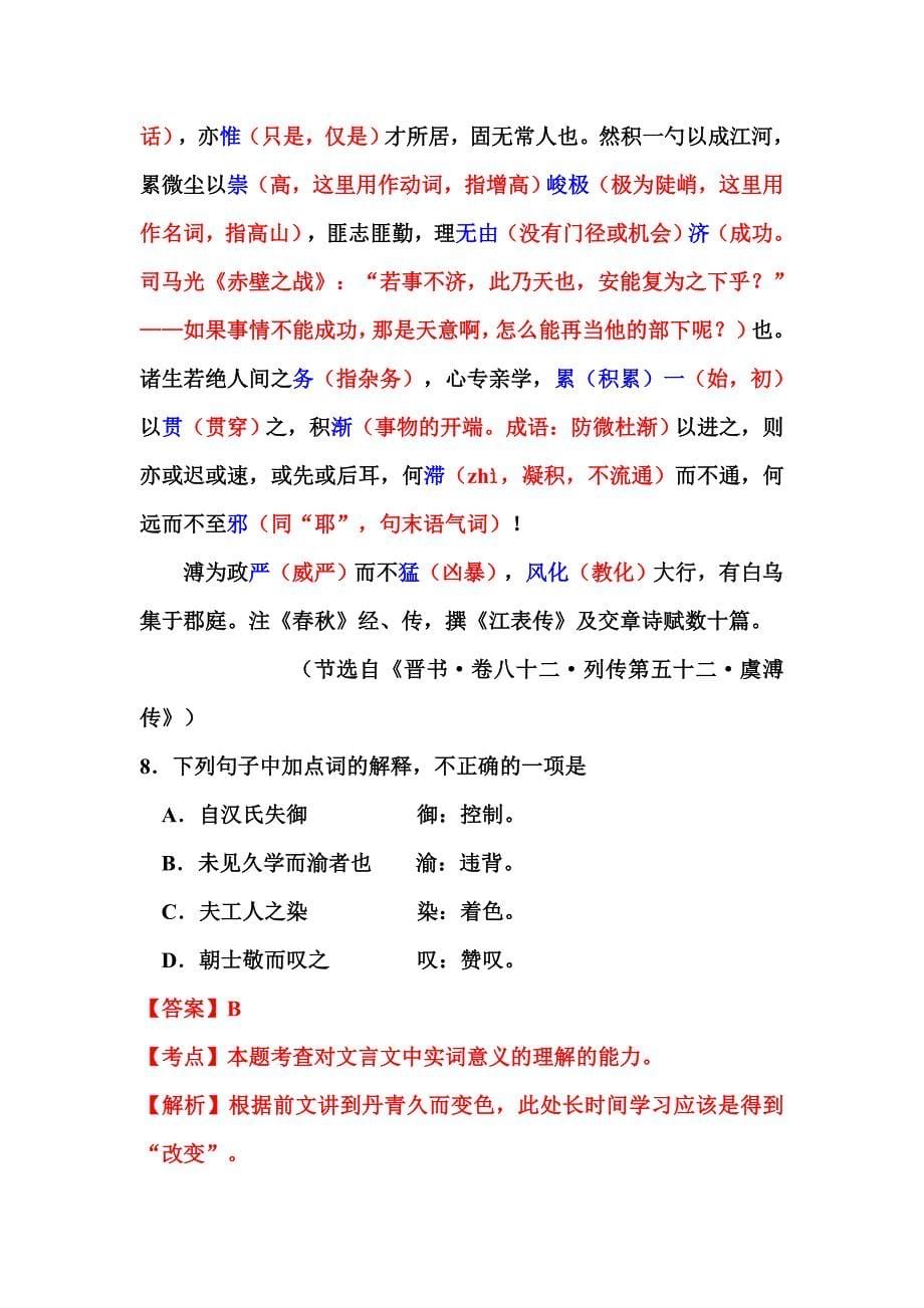 高考四川卷文言文《晋书&#183;虞溥传》注释答案解析译文_第5页