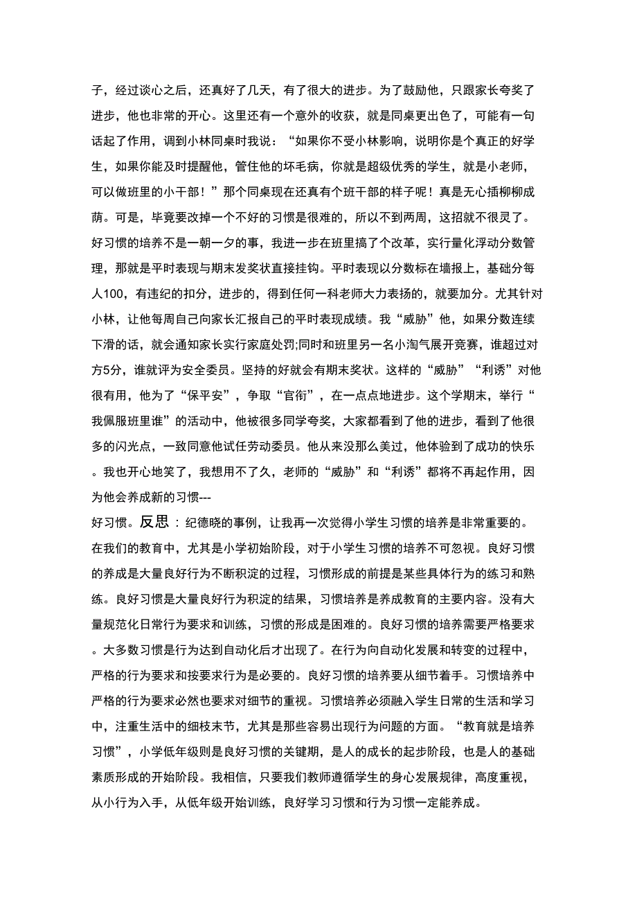 赏识教育案例及分析_第2页