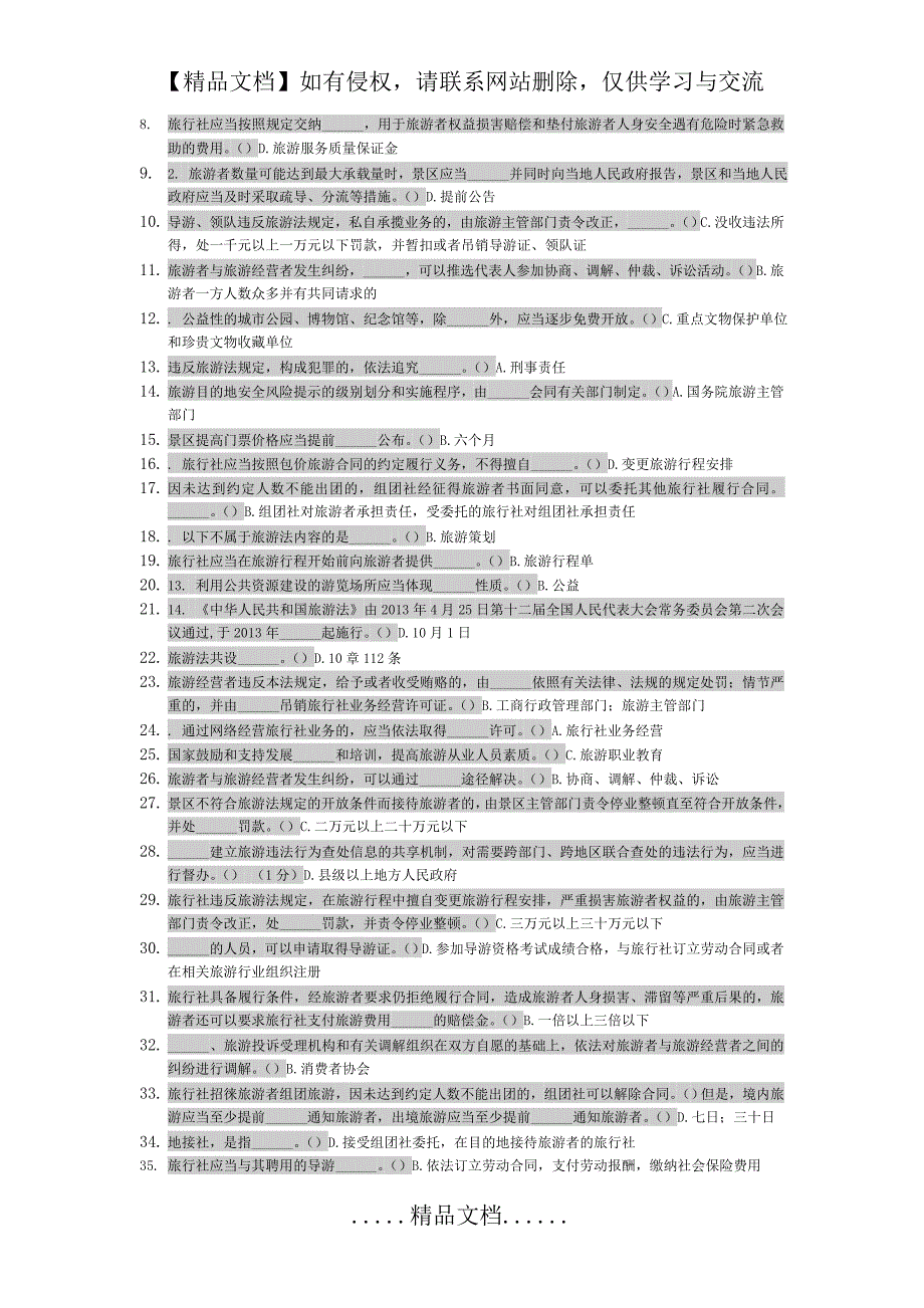 旅游法考试答案_第2页
