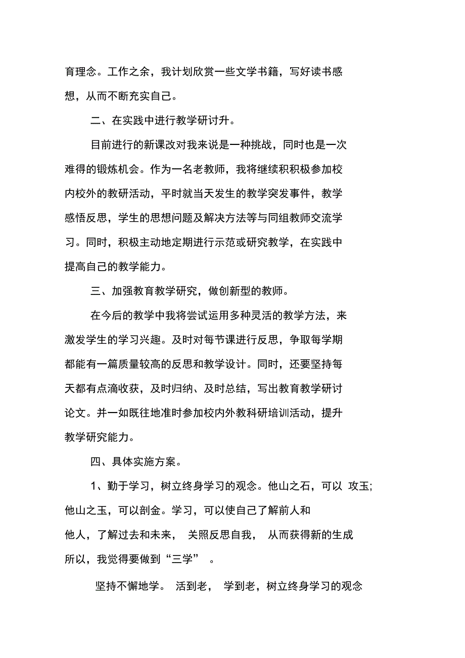 XX教师个人研修计划书_第2页