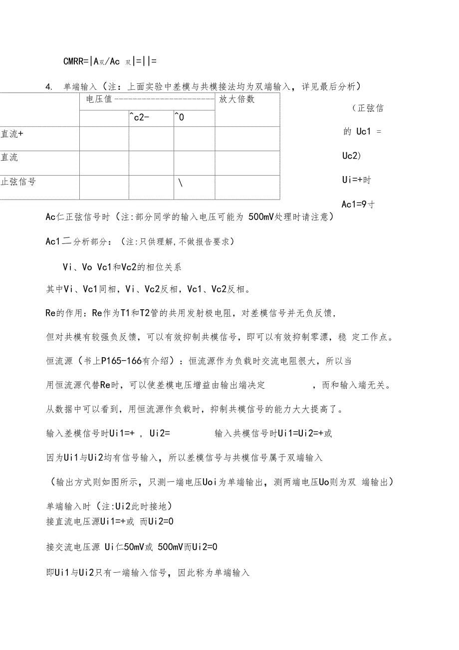 差动放大电路试验报告_第5页