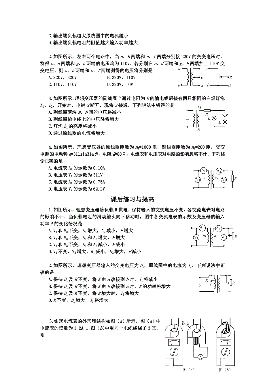 选修3-2第五章第4节变压器学案.doc_第3页