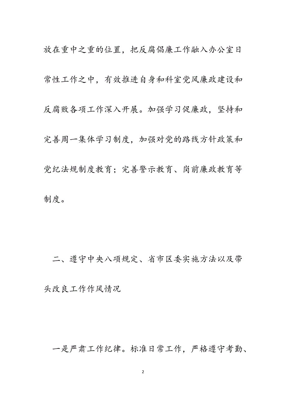 粮食局办公室2023年党风廉政建设工作情况汇报.docx_第2页