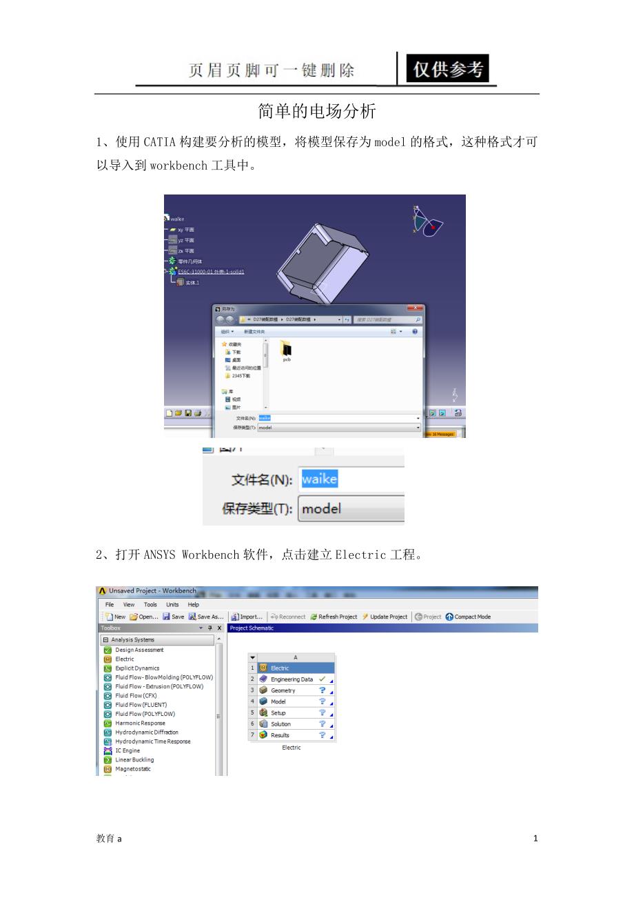 电场分析[谷风教学]_第1页