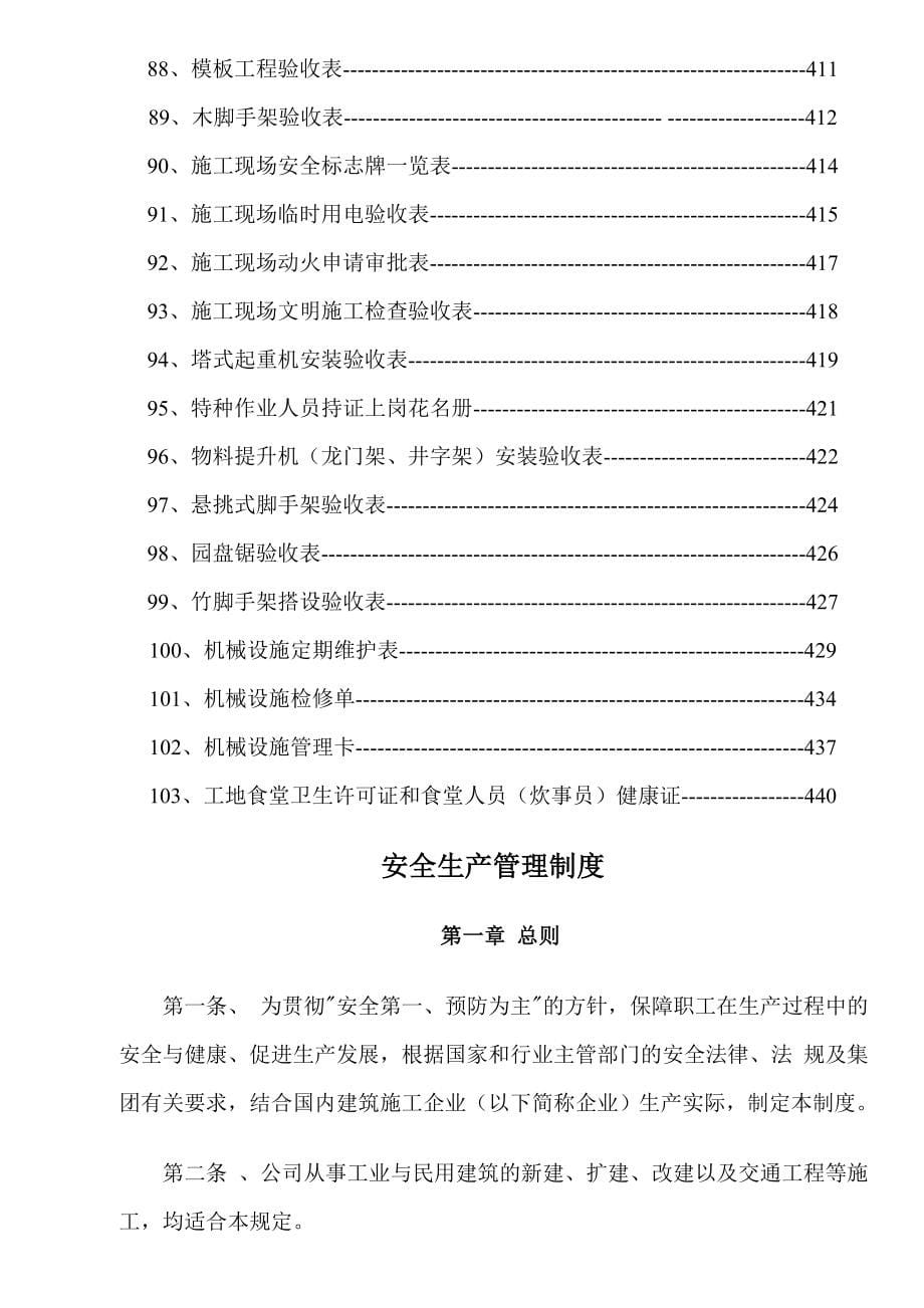 市政工程安全资料表格填写范例_第5页