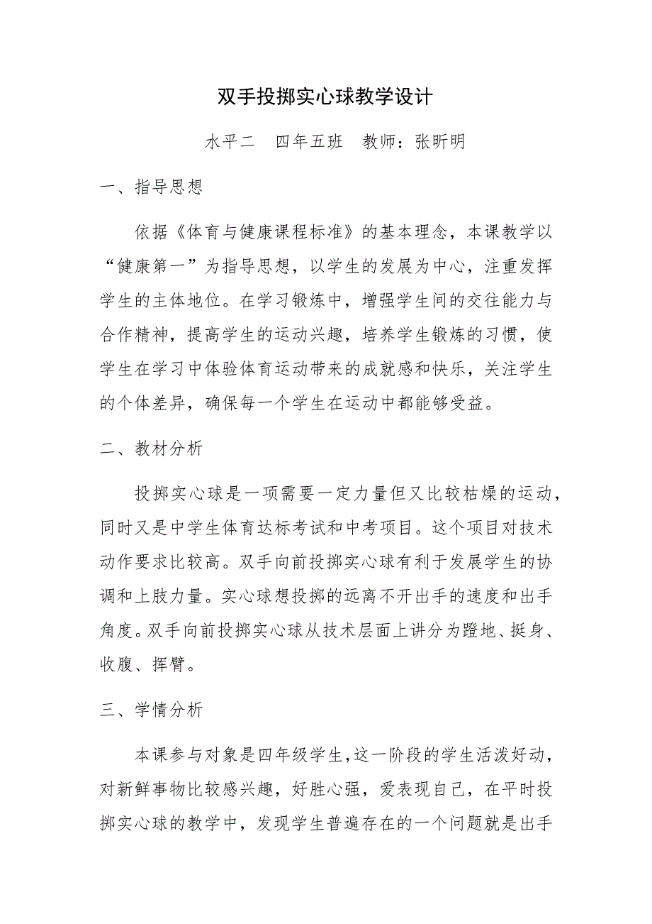 2、前掷实心球2.docx_第1页