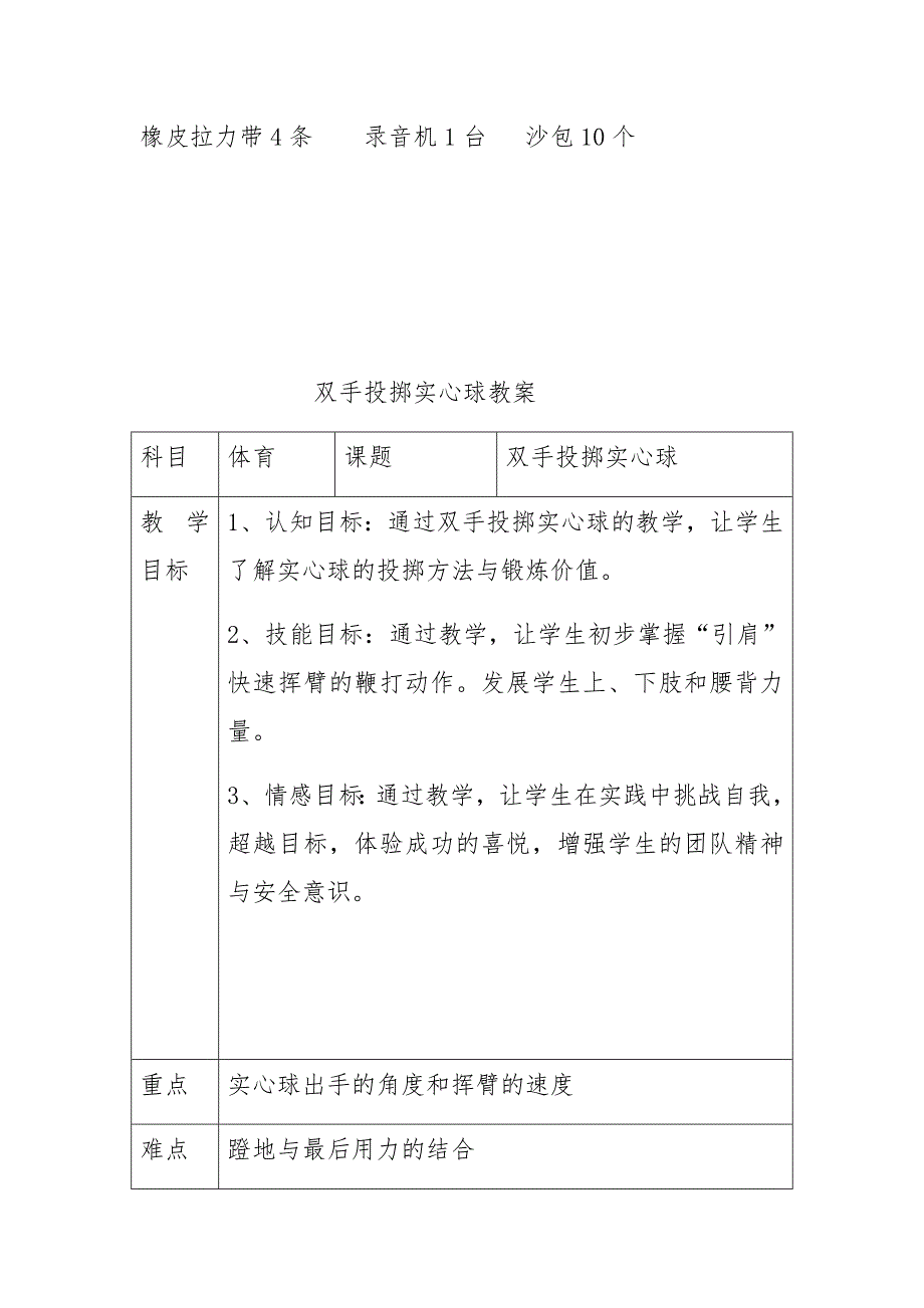 2、前掷实心球2.docx_第3页