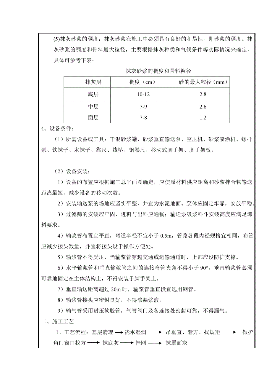 机械抹灰技术交底_第2页